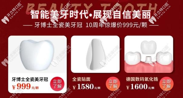 重慶成佳牙博士10周年慶美白牙齒優(yōu)惠費(fèi)用