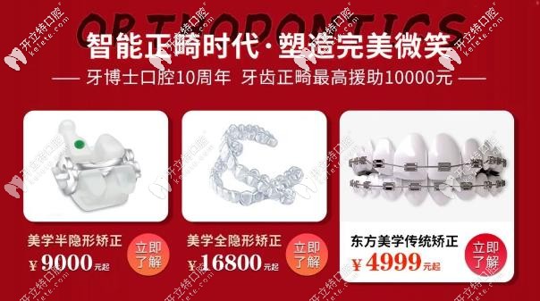 重慶成佳牙博士10周年慶牙齒正畸優(yōu)惠價(jià)格