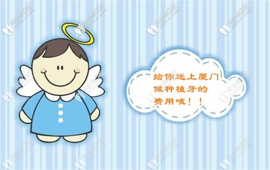 廈門口腔醫(yī)院做進口種植牙價格表匯總，請轉(zhuǎn)給掉牙的人