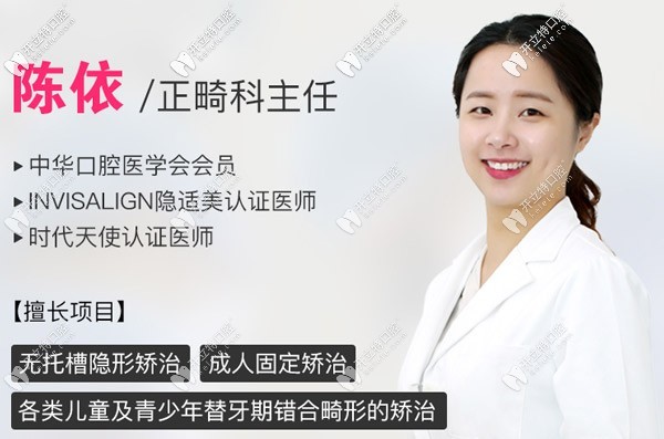 廣州穗江口腔門診部 陳依