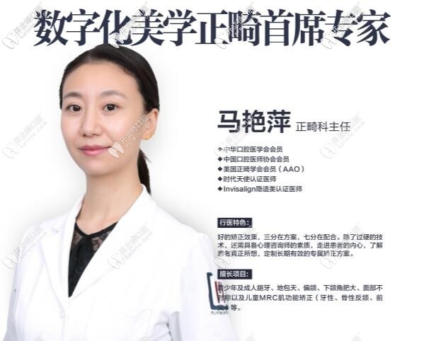 廣州穗江口腔門診部 馬艷萍