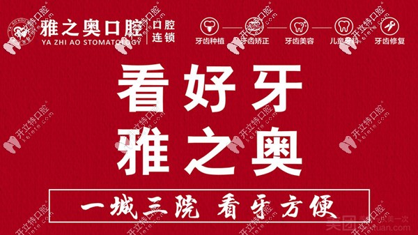 昆山雅之奧口腔 昆山雅之奧口腔