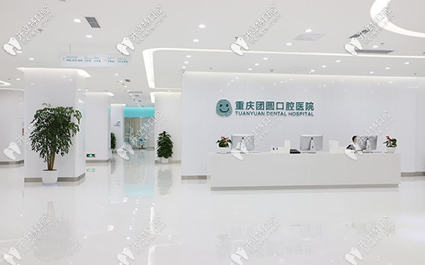 重慶九龍坡區(qū)的團圓口腔做種植牙好不好?口碑怎么樣？