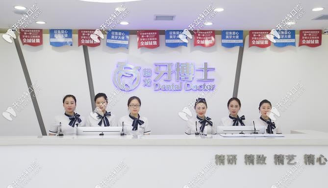 長春超龍牙博士口腔