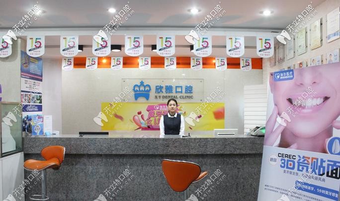 長春欣雅口腔