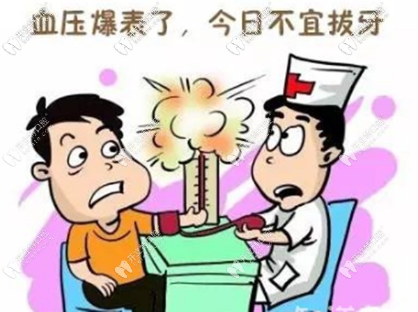 為什么說高血壓不能拔牙?是有啥副作用和風(fēng)險嗎？