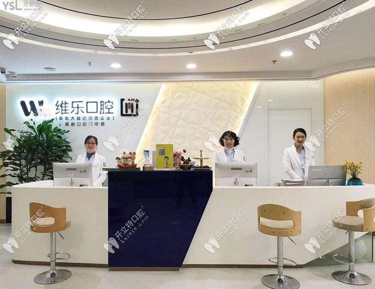 無(wú)錫維樂(lè)口腔門(mén)診部