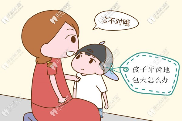 兒童地包天牙齒矯正,幾歲戴牙套的效果更好呢？