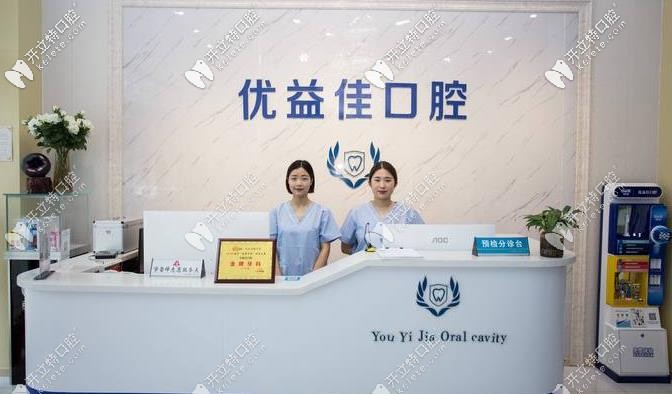 武漢優(yōu)益佳口腔環(huán)境