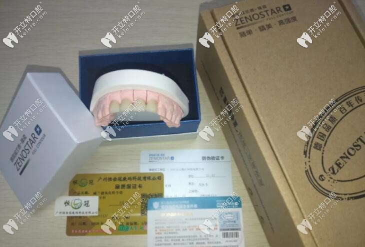 威蘭德全瓷牙臻瓷的牙套、保證卡