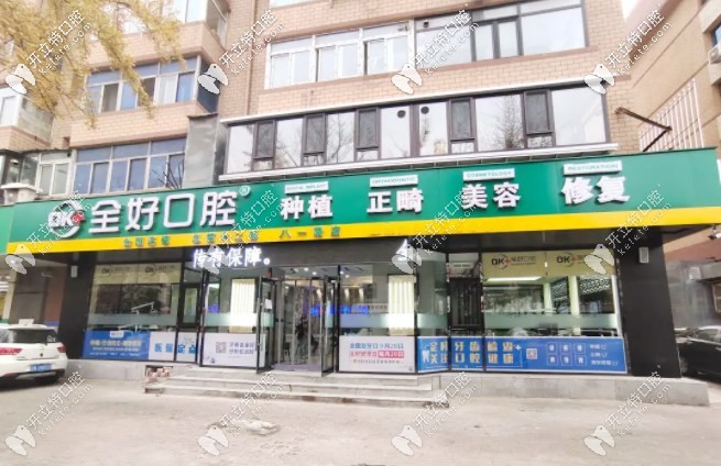 <!--<i data=20240703-sp></i>-->口腔大門口