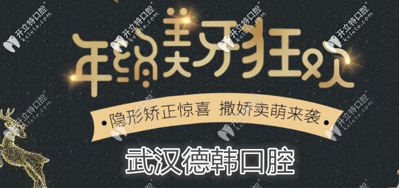 聽說國產金屬托槽矯正的超低價格被武漢德韓口腔安排上了