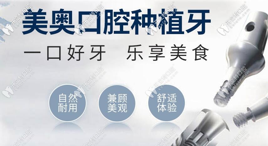 杭州美奧口腔西湖分院的種植牙技術好嗎?醫(yī)生實力值得了解