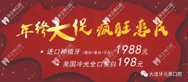 在大連做一顆進(jìn)口種植牙才1988元起，太劃算了！