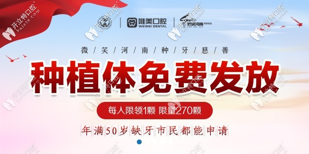 通知！鄭州唯美口腔韓國奧齒泰進口種植體免費送啦！