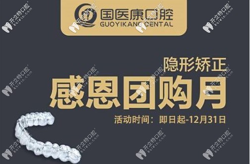 北京昌平區(qū)國醫(yī)康口腔隱形牙套的價格太給力，快來get吧！