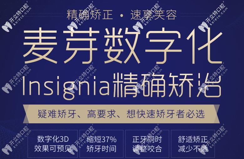 廈門麥芽口腔數(shù)字化精準矯正技術(shù)