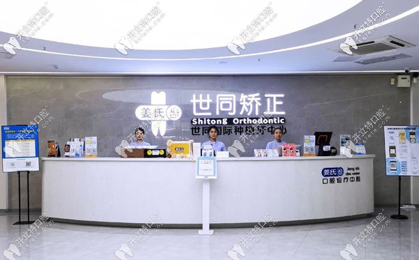 世同口腔總院的前臺(tái)