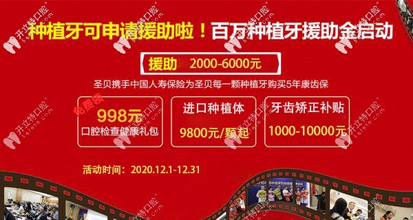 上海圣貝口腔做進口種植牙補貼6000元，就在這申請！