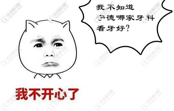 寧德靠譜的牙科醫(yī)院排名