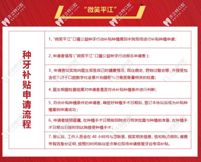 平江致遠(yuǎn)口腔申請(qǐng)種植牙補(bǔ)貼流程