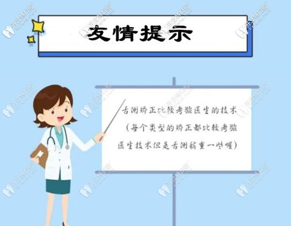 舌側(cè)矯正對醫(yī)生的技術(shù)要求較高