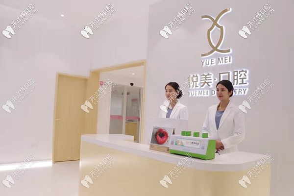 南寧整牙必看!悅美口腔做成人極速反頜牙齒矯正價格太實惠