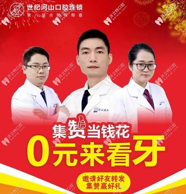 深圳世界河山口腔集贊當(dāng)錢花