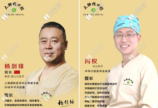 大拇指口腔的楊劍鋒主任和閻權(quán)醫(yī)生