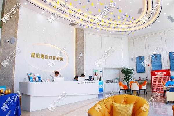 昆山嘉慶口腔前臺 昆山嘉慶口腔前臺