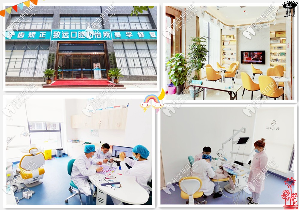 岳陽(yáng)平江致遠(yuǎn)口腔醫(yī)院環(huán)境