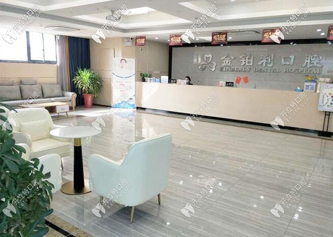 宿遷沭陽金鉑利口腔