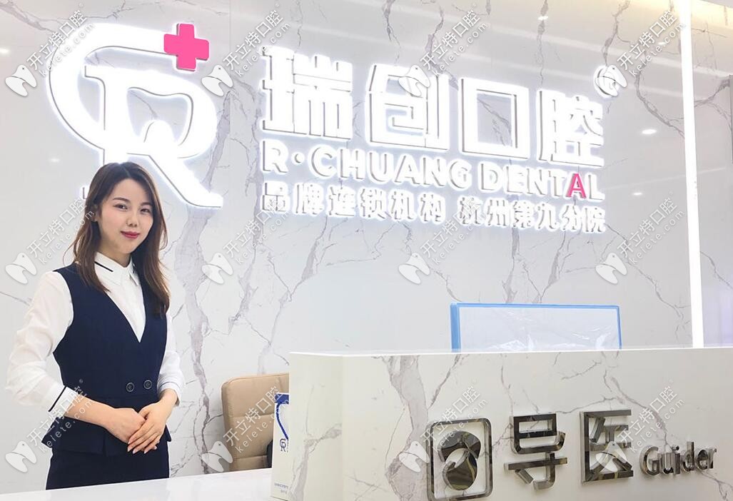 杭州瑞創(chuàng)口腔價(jià)格表高能來襲,別說費(fèi)用沒給到你