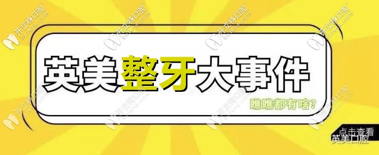 荒唐！樂山英美口腔的看牙收費價格又變了？