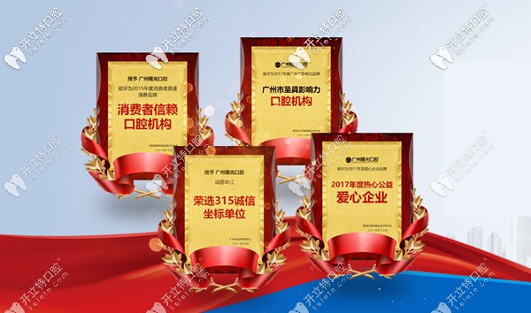 曙光口腔品牌榮譽