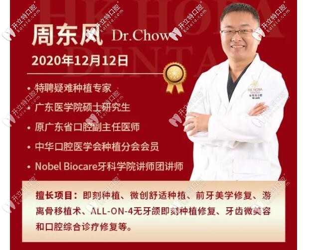 周東風(fēng)醫(yī)生簡(jiǎn)介