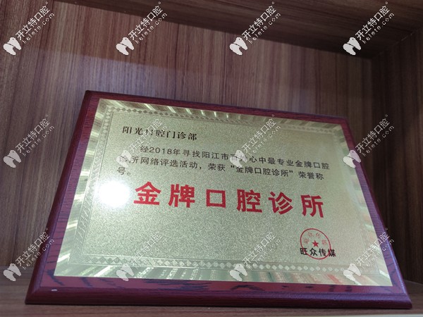 陽(yáng)光口腔的榮譽(yù)圖 陽(yáng)光口腔的榮譽(yù)圖
