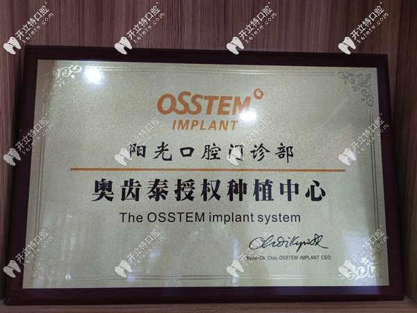 奧齒泰授權(quán)種植中心圖 奧齒泰授權(quán)種植中心圖