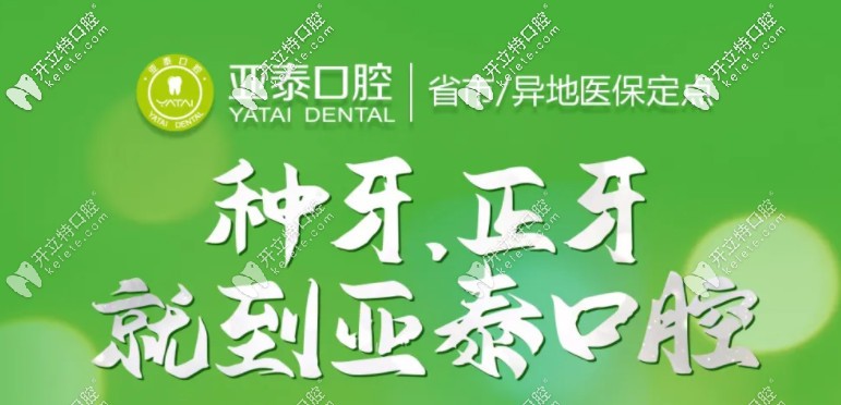 香！雙12就來(lái)成都武侯亞泰口腔做韓國(guó)登騰種植牙