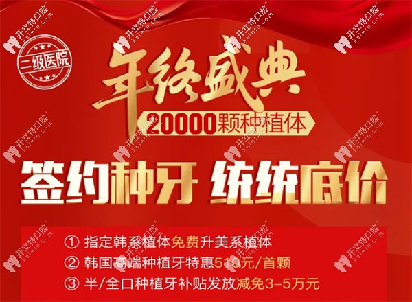 西安中諾做半/全口種植牙補貼50000元活動來了，年終盛典哦