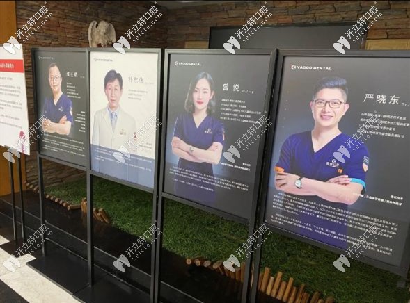 雅度口腔醫(yī)生團(tuán)隊