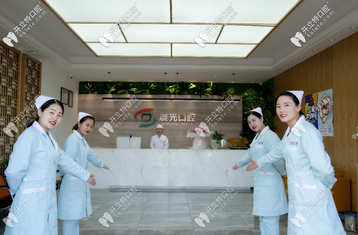 大慶晨光口腔前臺