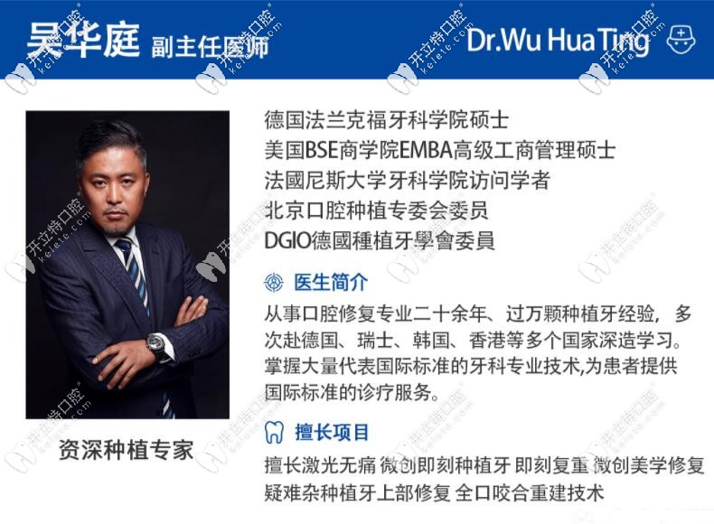 北京奧欣口腔門(mén)診 吳華庭
