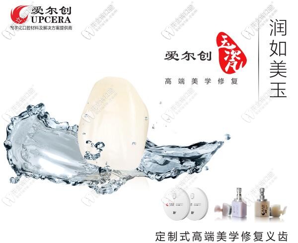 愛(ài)爾創(chuàng)全瓷牙