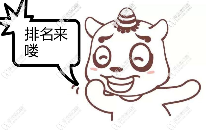 北京順義正規(guī)口腔診所排名榜單，附順義區(qū)牙科收費價目表