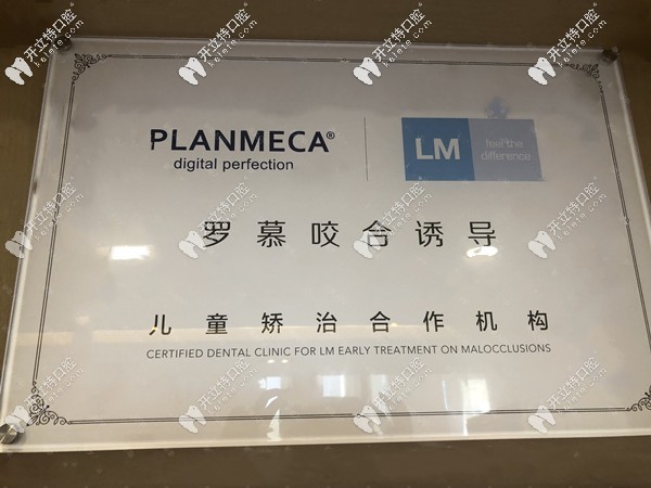長沙美奧口腔與羅慕兒童矯治是合作機構