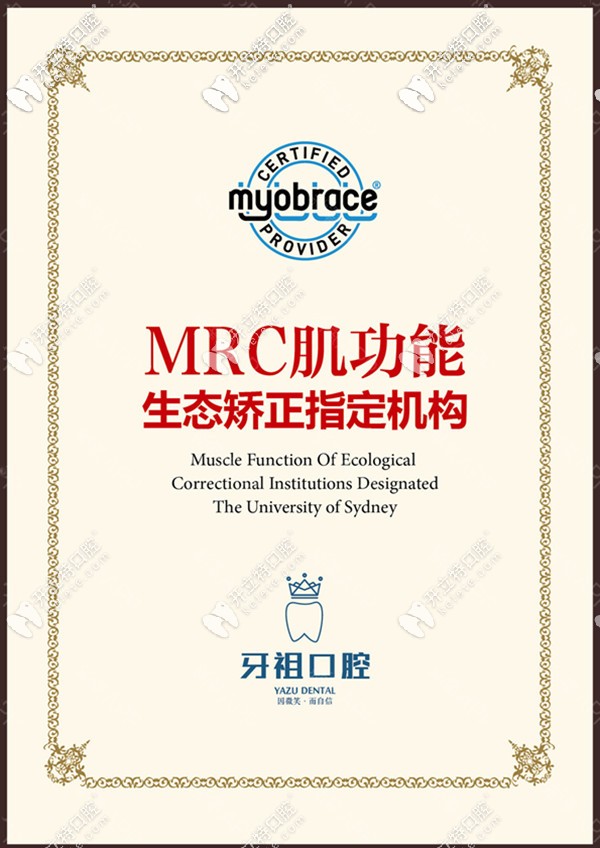 長沙牙祖口腔是MRC兒童肌功能合作單位