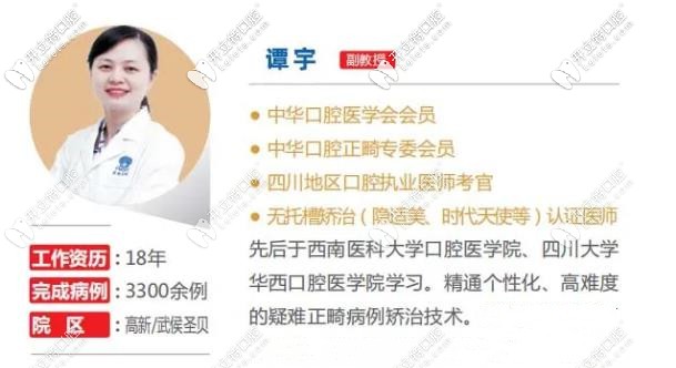 成都圣貝口腔——譚宇醫(yī)生