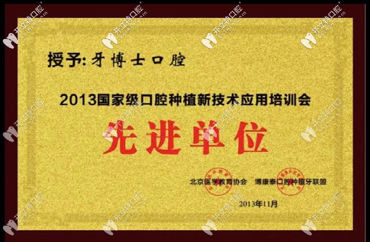 昆山牙博士口腔榮譽