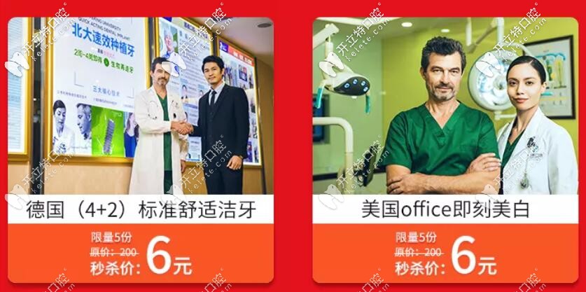 固德口腔6元起項目專場